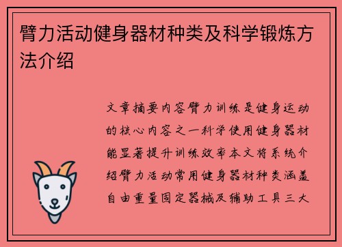 臂力活动健身器材种类及科学锻炼方法介绍