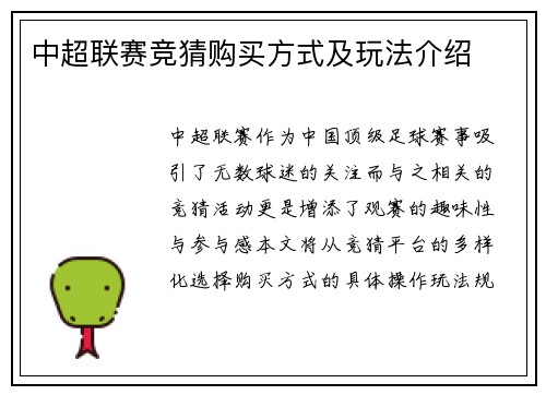 中超联赛竞猜购买方式及玩法介绍