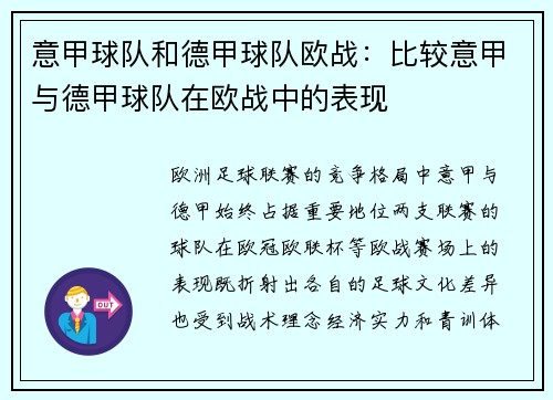 意甲球队和德甲球队欧战：比较意甲与德甲球队在欧战中的表现