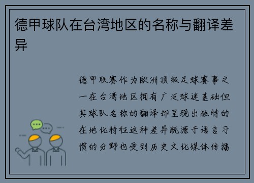 德甲球队在台湾地区的名称与翻译差异