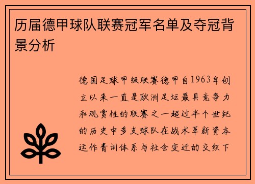 历届德甲球队联赛冠军名单及夺冠背景分析