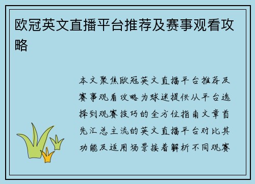 欧冠英文直播平台推荐及赛事观看攻略