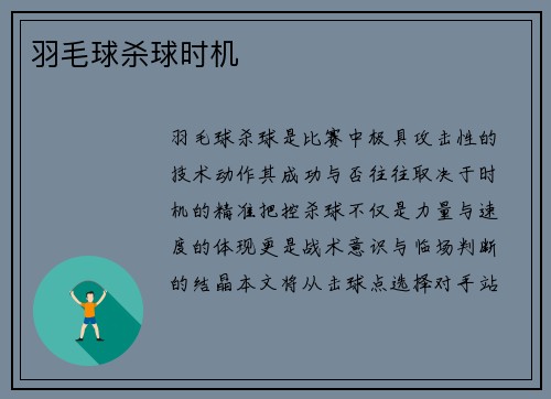 羽毛球杀球时机