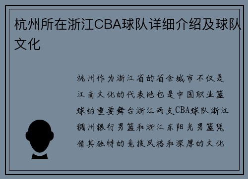 杭州所在浙江CBA球队详细介绍及球队文化